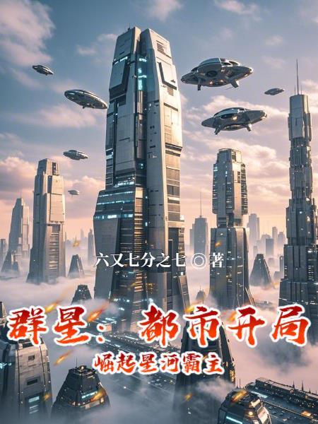 星河霸主无弹窗